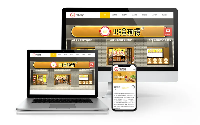 火锅物语品牌官网