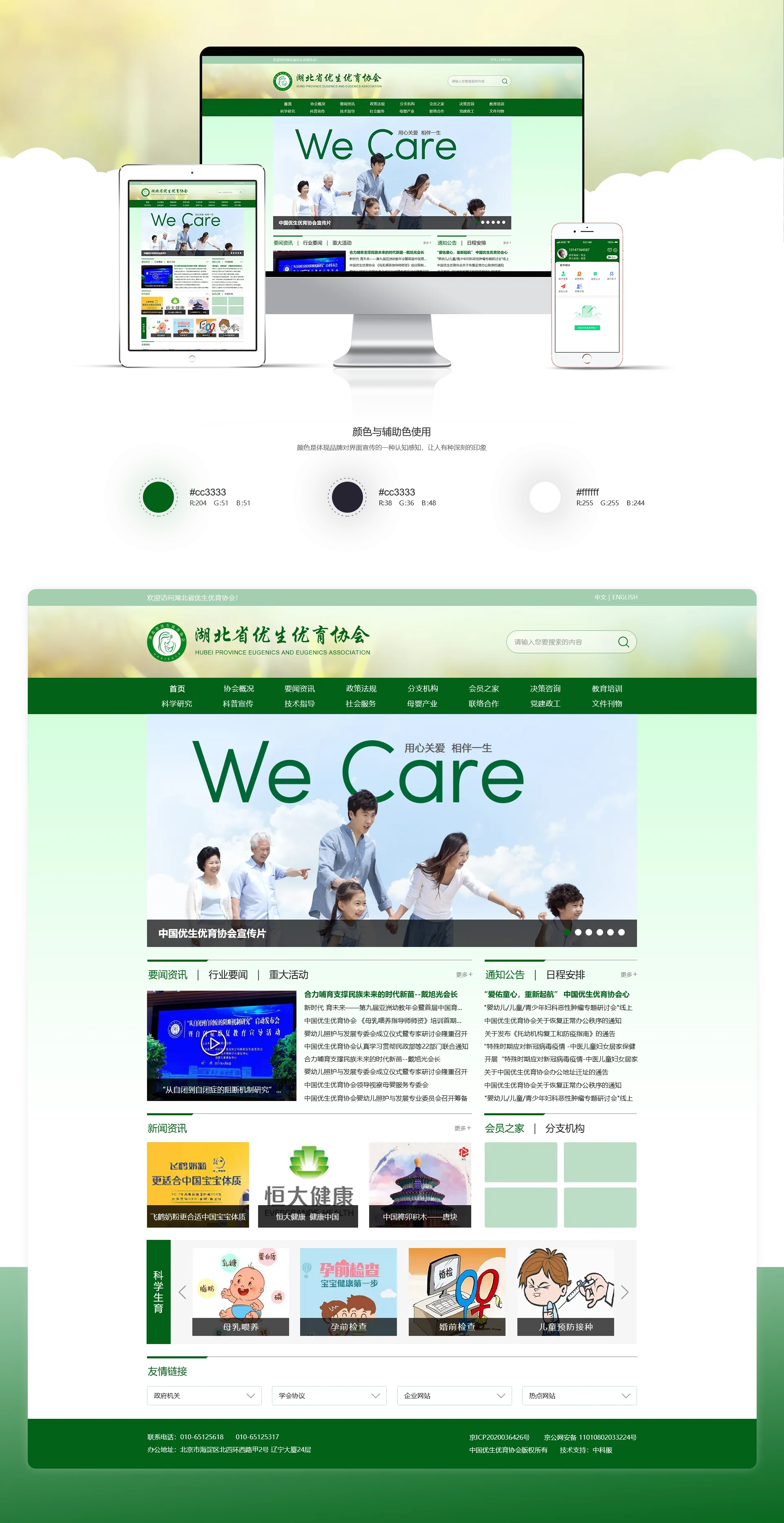 湖北优生优育协会门户