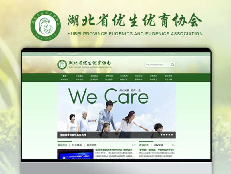湖北优生优育协会门户